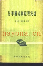 汽车构造和原理浅说