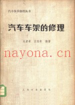 汽车车架的修理