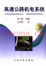 高速公路机电系统