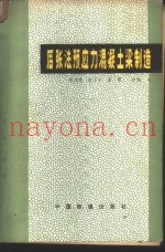后张法预应力混凝梁制造