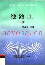 线路工  中级