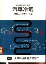 汽车冷气
