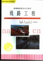 线路工程