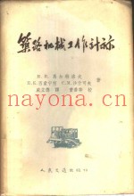 筑路机械工作计算