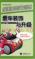 爱车装饰与升级