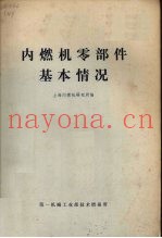 内燃机零部件基本情况