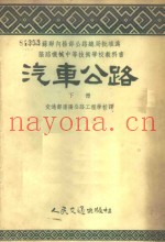 汽车公路