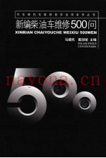 新编柴油车维修500问