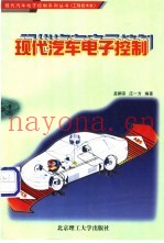现代汽车电子控制
