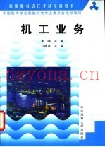 机工业务