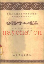 公路圬工桥涵