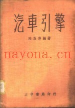 汽车引擎