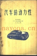 汽车的动力性