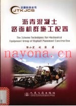 沥青混凝土路面机群施工配置