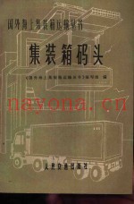 集装箱码头