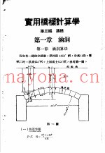 实用桥梁计算学  第3编  涵桥