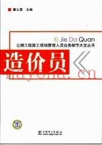 造价员