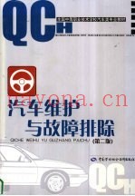 汽车维护与故障排除  第2版