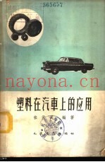 塑料在汽车上的应用