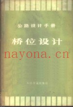 桥位设计