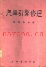 汽车引擎修理
