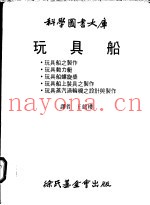 玩具船