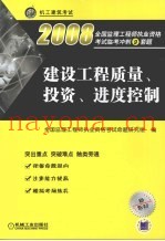 建设工程质量、投资、进度控制