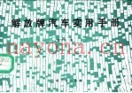 解放牌汽车实用手册