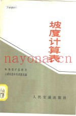 坡度计算表