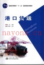 港口货运