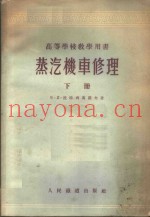 蒸汽机车修理