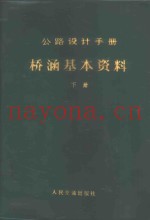 桥涵基本资料  下