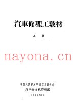 汽车修理工教材  上