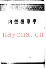 内燃机车学