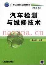 汽车检测与维修技术