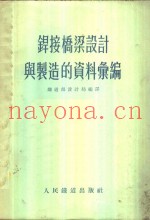 焊接桥梁设计与制造的资料汇编