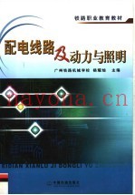 配电线路及动力与照明