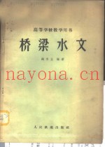 桥梁水文