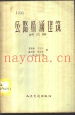 公路桥涵建筑  论文集