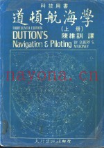 道顿航海学  上