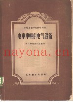 电车车辆的电气设备