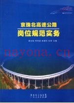 京珠北高速公路岗位规范实务