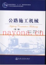 公路施工机械  第2版