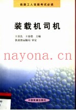 装载机司机