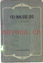 车辆弹簧