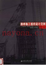 路桥施工组织设计范例