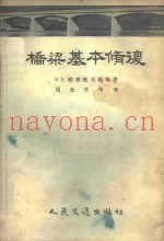 桥梁基本修复