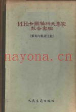И.Н.卡尔梅科夫专家报告汇编  航标与航道工程
