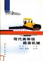 现代高等级路面机械
