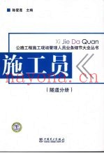 施工员  隧道分册